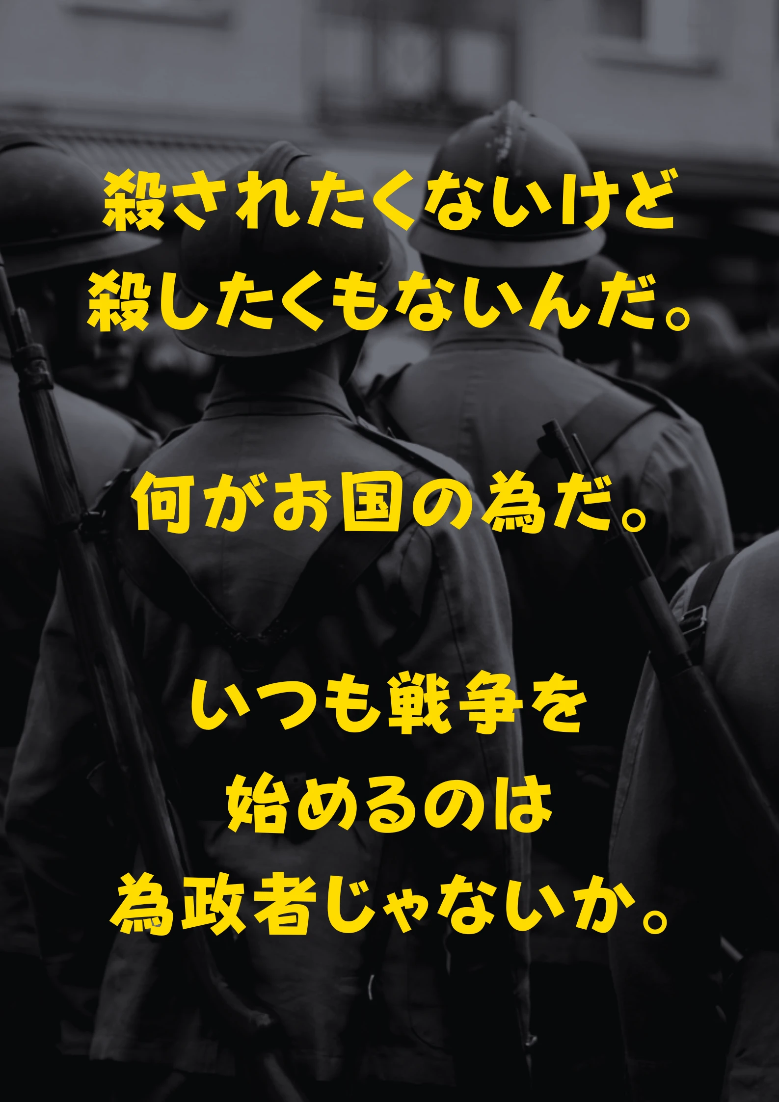 戦争反対