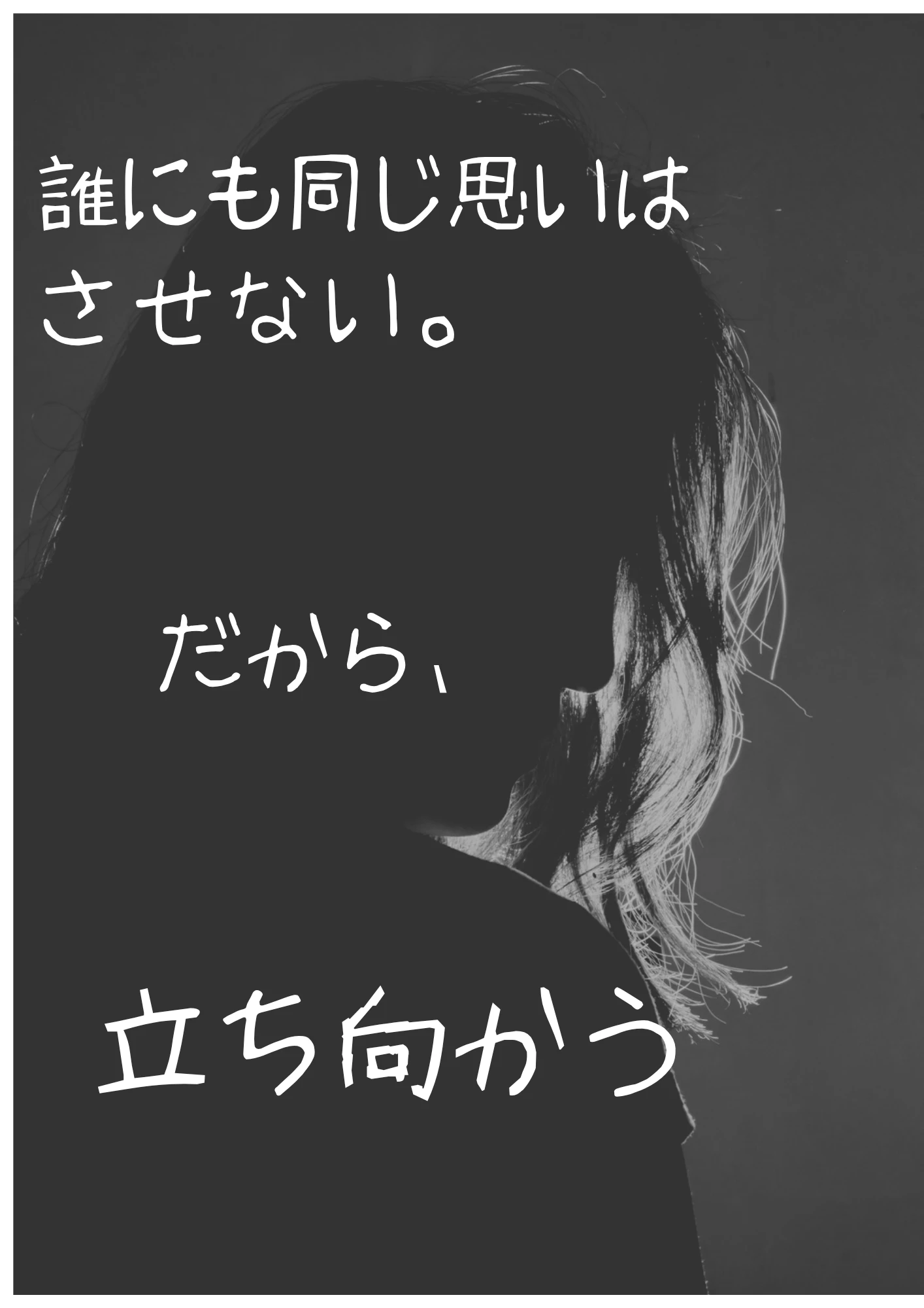 DV反対
