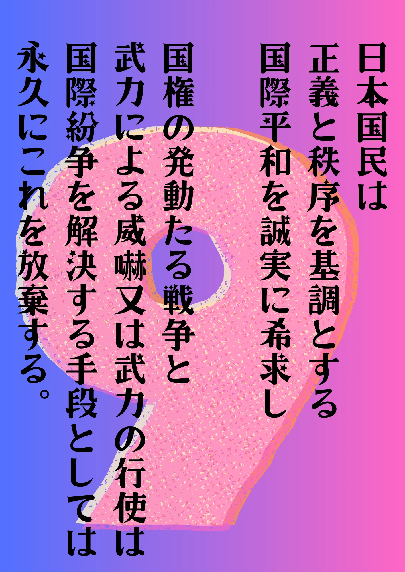 ９条