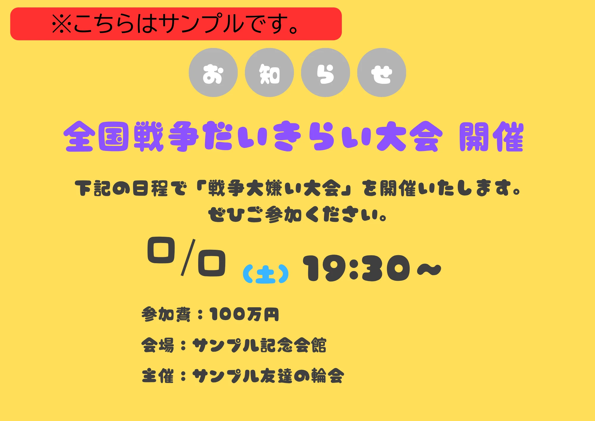 ※　サンプルです。