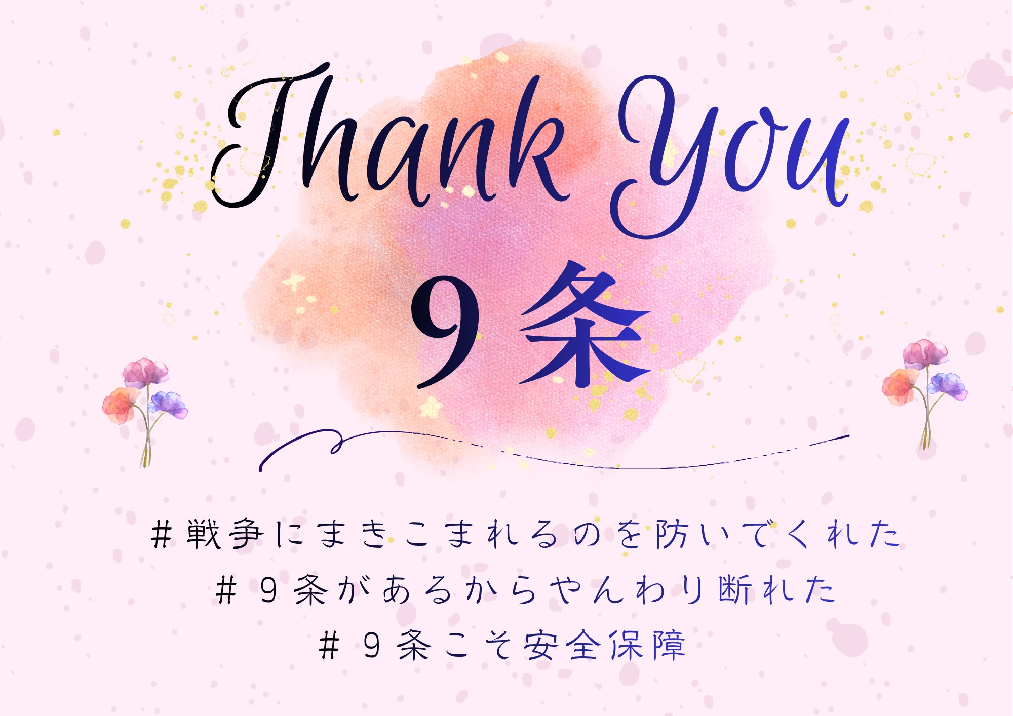 Thank You 9条